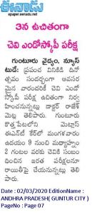 Ear Camp intimation to general public by Eenadu Daily in District Edition