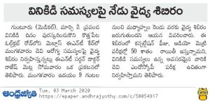 Andhra Jyothi Daily Newspaper Guntur-Amaravathi District Edition Page 5 - 3rd March 2020